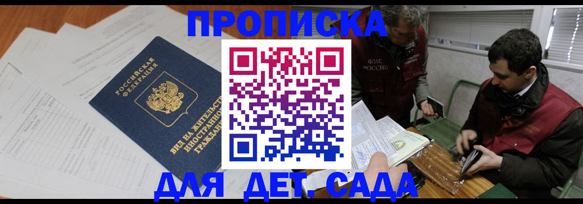 прописка законно в Жирновске