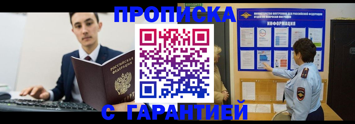 прописка в Жирновске