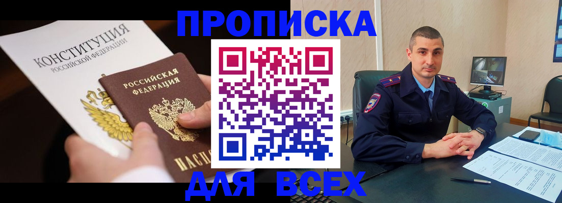 прописка в Жирновске