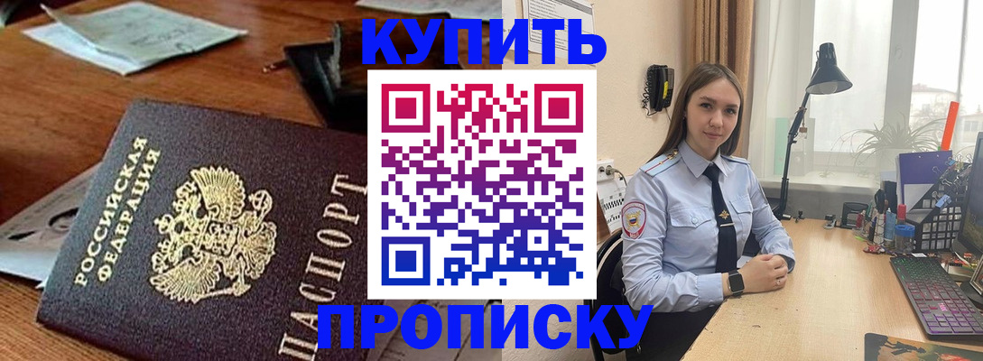 прописка в Жирновске